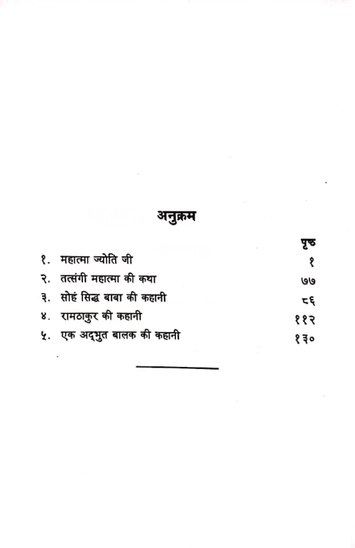 Sadhu Darshan Evam satprasang Vol.1-4 in 3 bindings